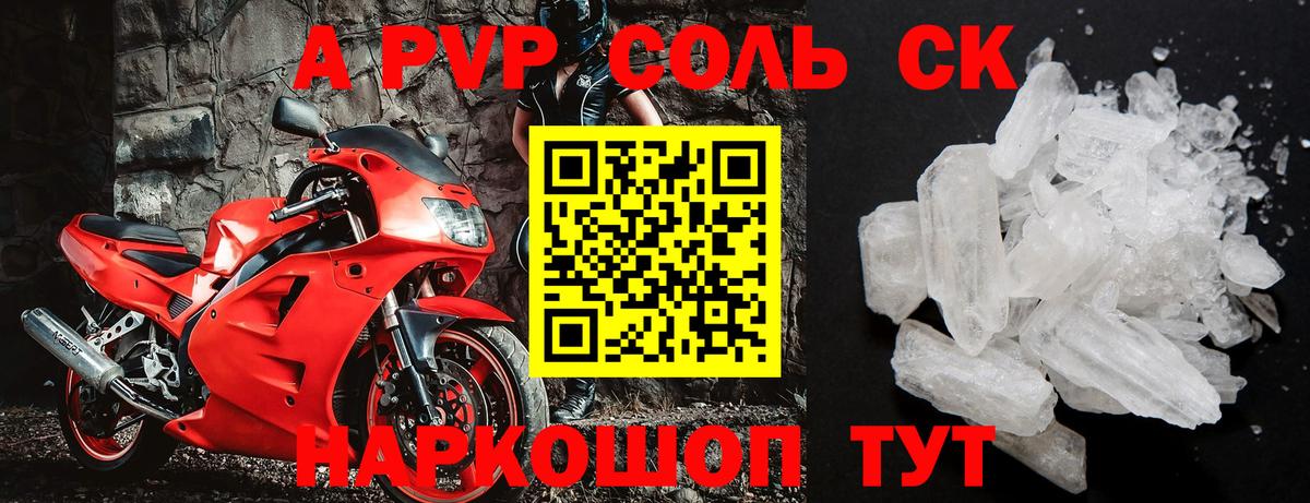 сколько стоит  Вход с VPN  APVP  Артёмовский  A PVP СК  Alpha-PVP Crystall 