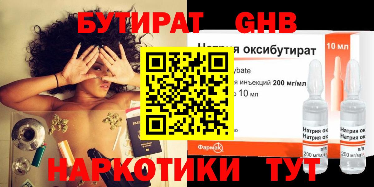 Бутират  Вход с VPN  Артёмовский  БУТИРАТ 1.4BDO 