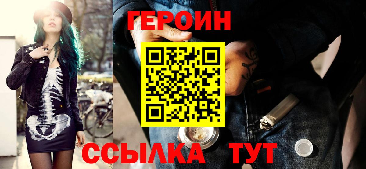 Героин хмурый Артёмовский