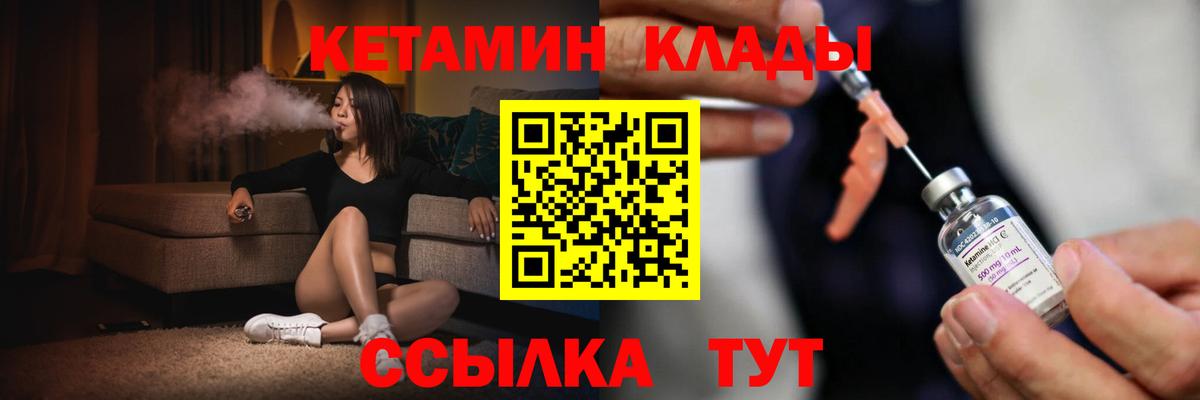 КЕТАМИН ketamine  Вход с VPN  Артёмовский 