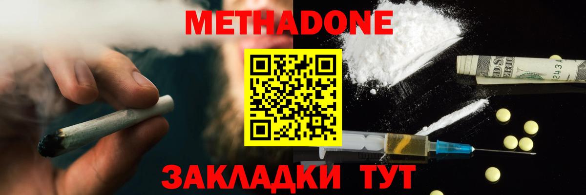 МЕТАДОН кристалл  Вход с VPN  Артёмовский  Метадон methadone 
